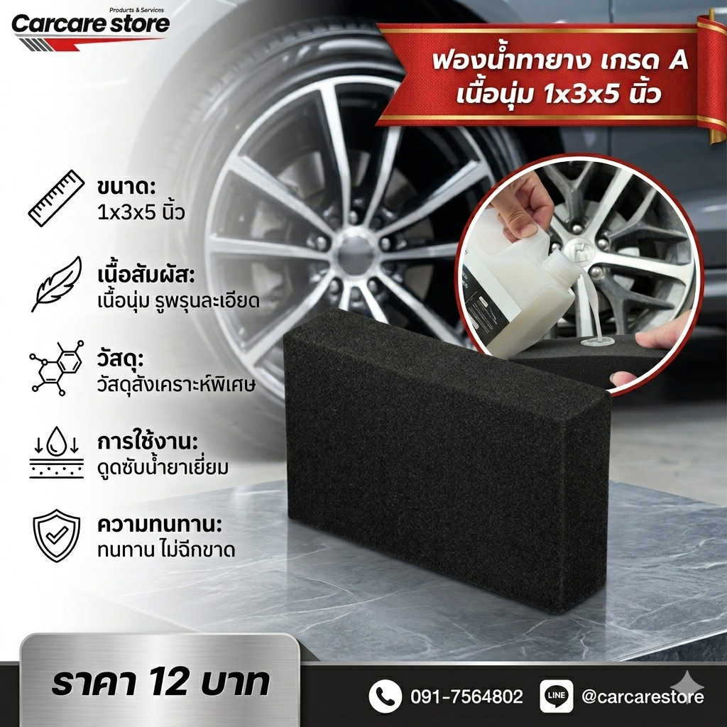 ฟองน้ำทายาง เกรด A เนื้อละเอียด ขนาด 5x3x1 นิ้ว