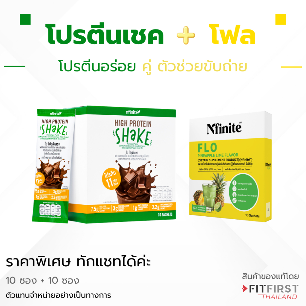 🔥คู่ราคาพิเศษ โปรตีนเชค + FLO ผลิตภัณฑ์โปรตีนสกัด คู่โฟล อร่อย รสชาติดี เลกาซี่ Legacy