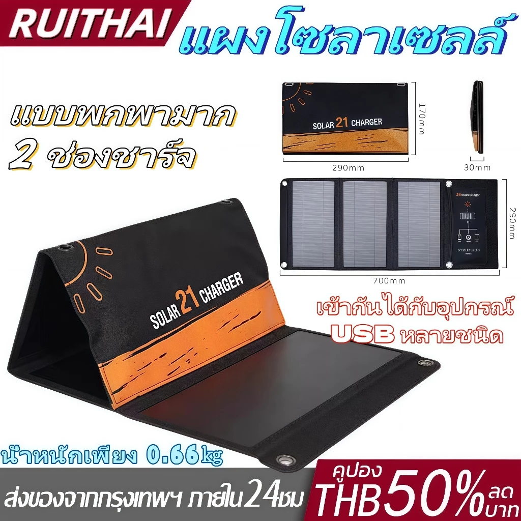 แผงโซลาเซลล์ อุปกรณ์แผงโซลาร์ ชาร์จพลังงานแสงอาทิตย์ พับเก็บได้ กันน้ำ 21W สำหรับชาร์จโทรศัพท์มือถือ