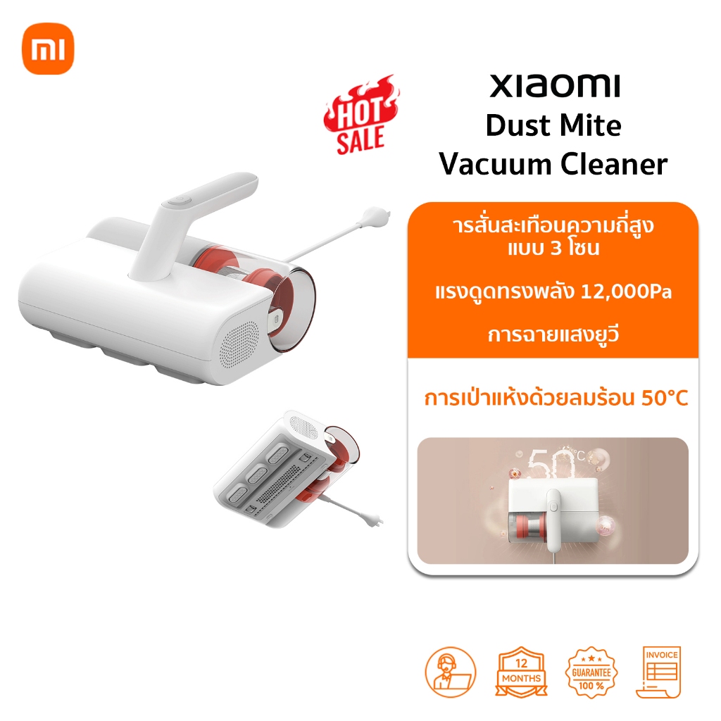 Xiaomi Dust Mite Vacuum Cleaner ดูดไรฝุ่น | 12KPa แรงดูด | เครื่องดูดไรฝุ่น ลมร้อน 50℃ | รับประกัน 1ปี