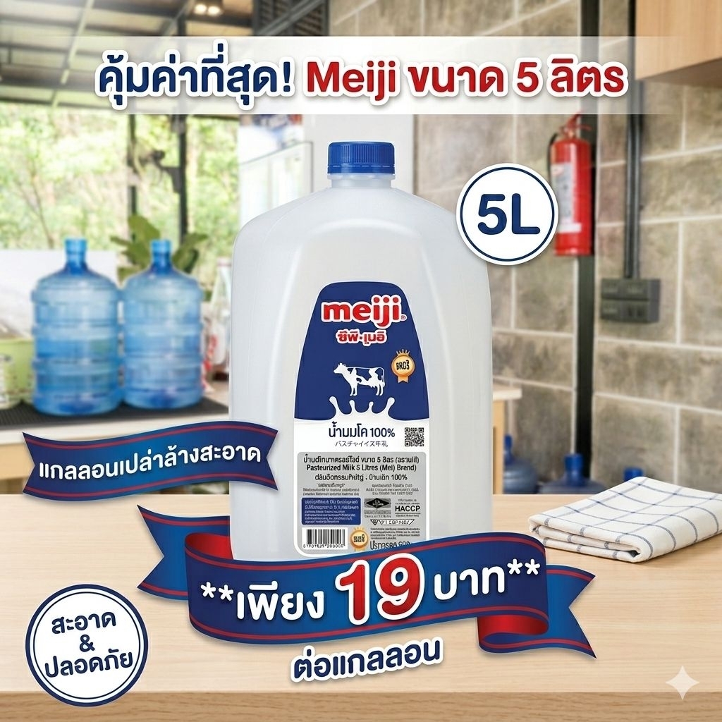 แกลลอนเปล่าล้างสะอาด ขนาด 5ลิตร (เมจิ). 📍ขั้นต่ำ 2 ชิ้น