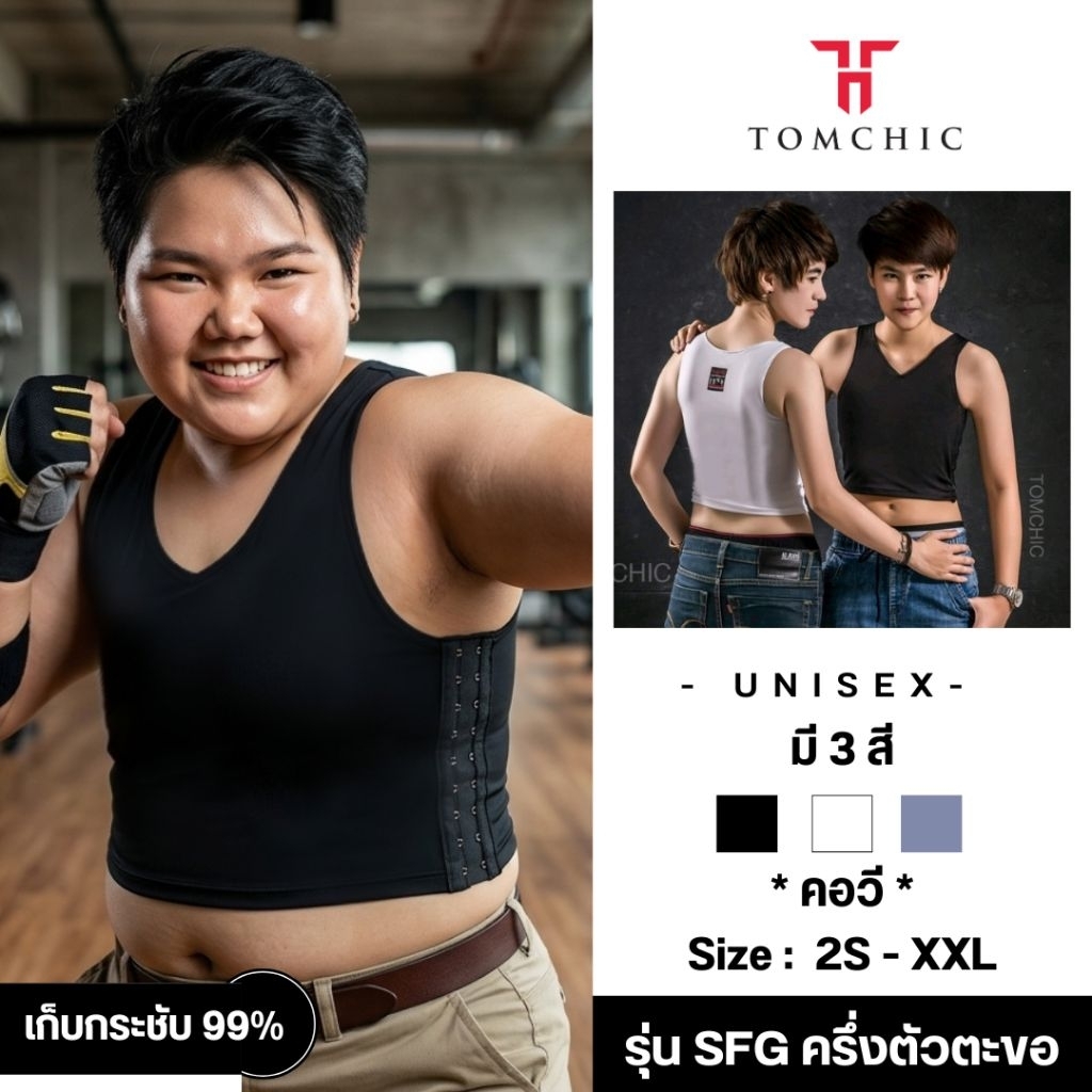 Tomchic - เสื้อกล้ามทอมชิค รุ่นSFG ครึ่งตัวตะขอ เก็บกระชับ99%