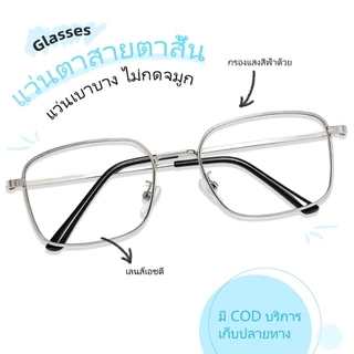 ✨TH✨👓 แว่นสายตา (-100~600°) ป้องกันแสงสีฟ้า กรอบทรงสี่เหลี่ยม สไตล์เกาหลีทันสมัย ​​1024
