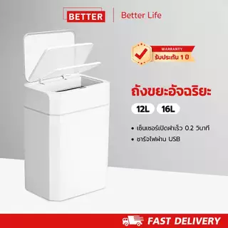 ถังขยะเซนเซอร์ ถังขยะ มินิมอล 12ลิตร อัตโนมัติแบบชาร์จไฟ soft close trash bin ในห้องน้ำ/ในครัว/ในรถ