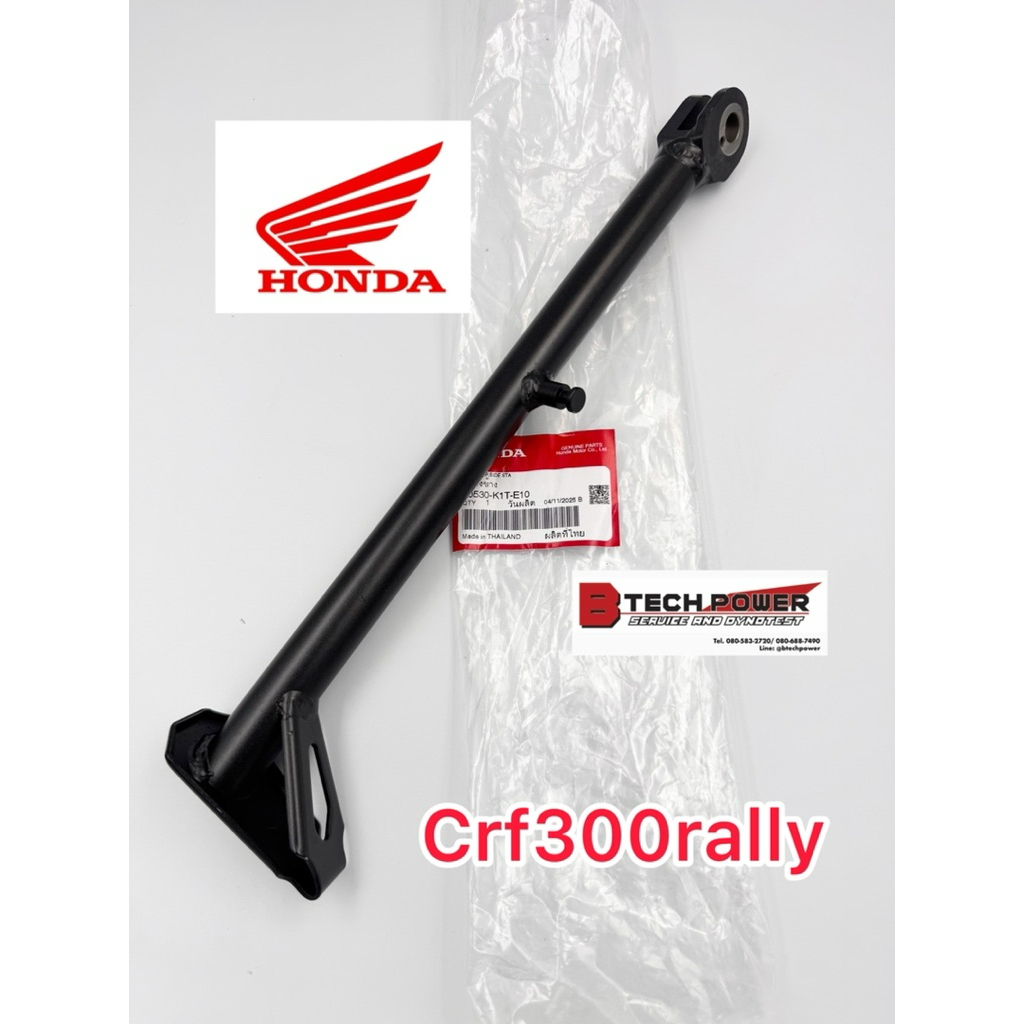 ขาตั้งข้าง CRF300Rally แท้ 100% เบิกศูนย์ฮอนด้า Honda รหัส 50530-K1T-E10