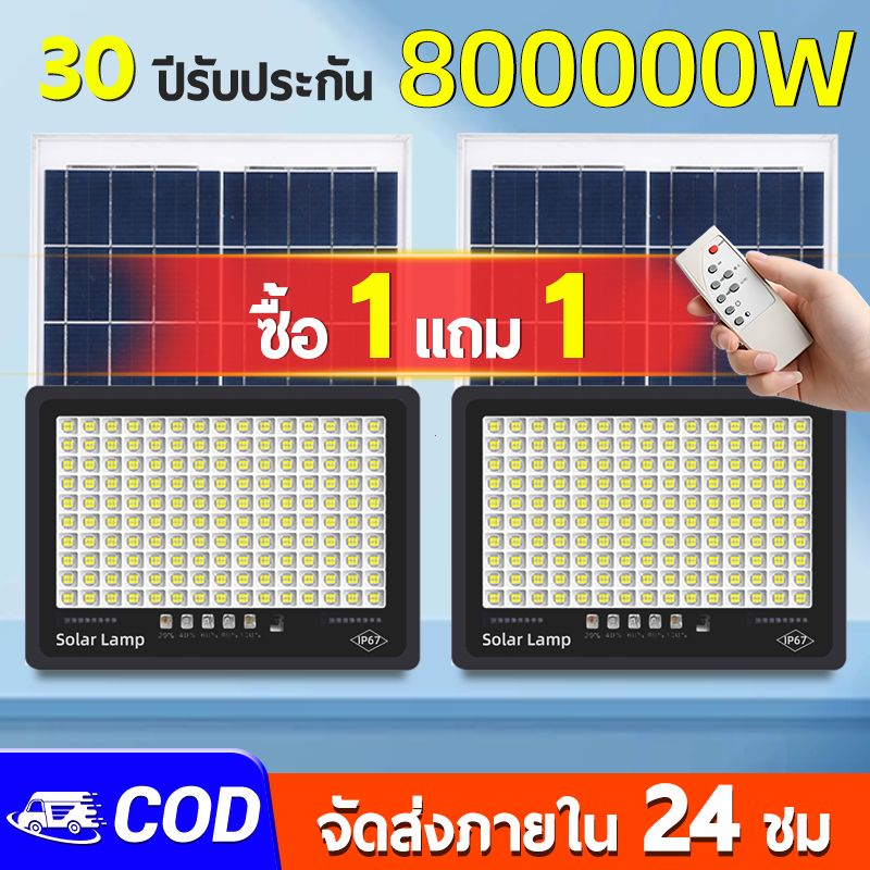 【ซื้อ 1 แถม 1】ไฟโซล่าเซลล์ ไฟโซล่าเซล IP67กันน้ำ กันฟ้าผ่า 25000W Solar Light LED แสงสีขาว สว่างอัตโนมัติเมื่อฟ้ามืด