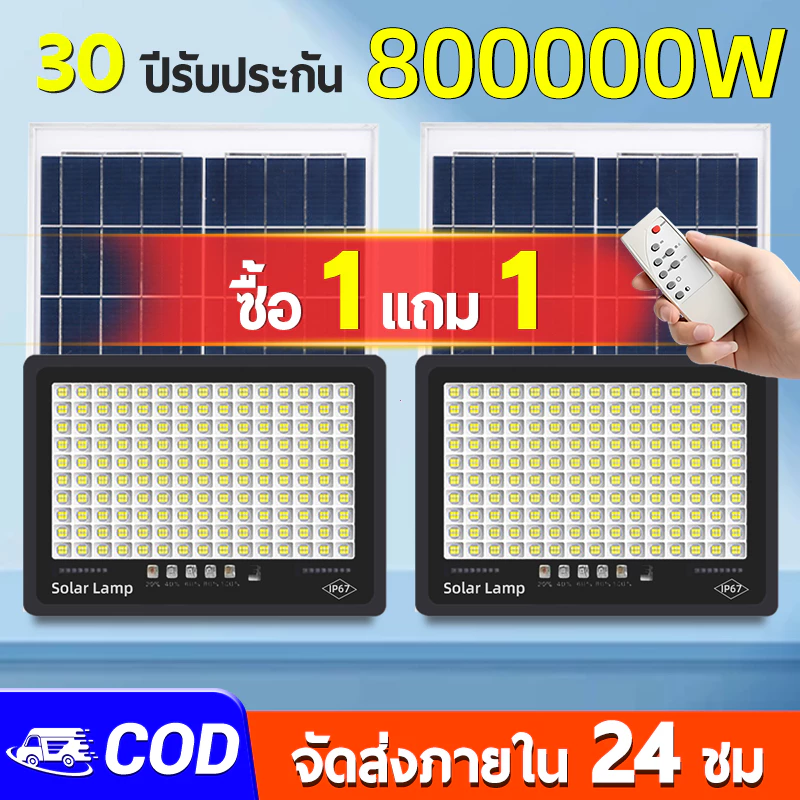 【ซื้อ 1 แถม 1】ไฟโซล่าเซลล์ ไฟโซล่าเซล IP67กันน้ำ กันฟ้าผ่า 25000W Solar Light LED แสงสีขาว สว่างอัตโนมัติเมื่อฟ้ามืด