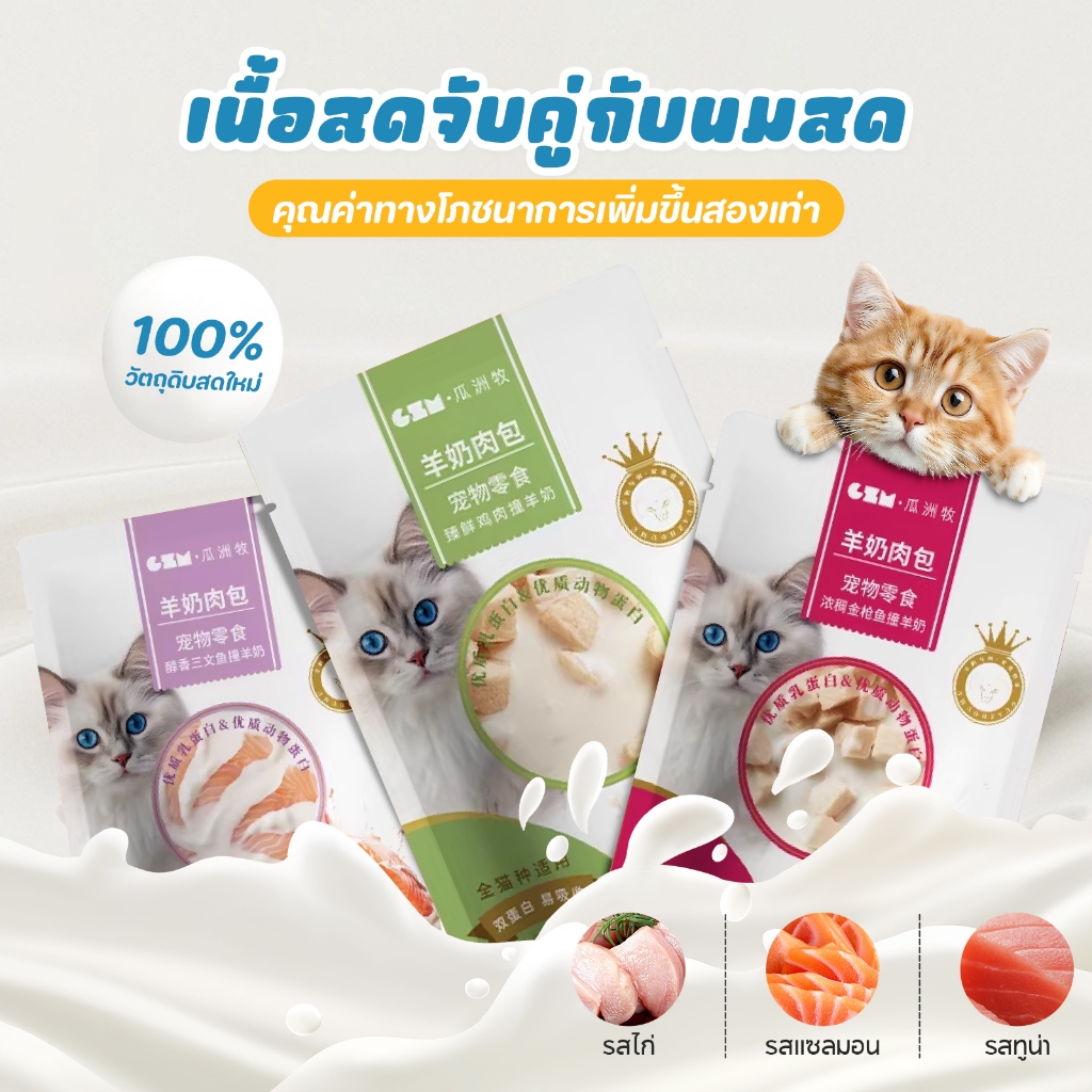 PET Record อาหารเปียกแมว สูตรนมแพะ ไม่เติมเกลือ เกรนฟรี ย่อยง่าย เสริมแคลเซียม โภชนาการครบ 70g