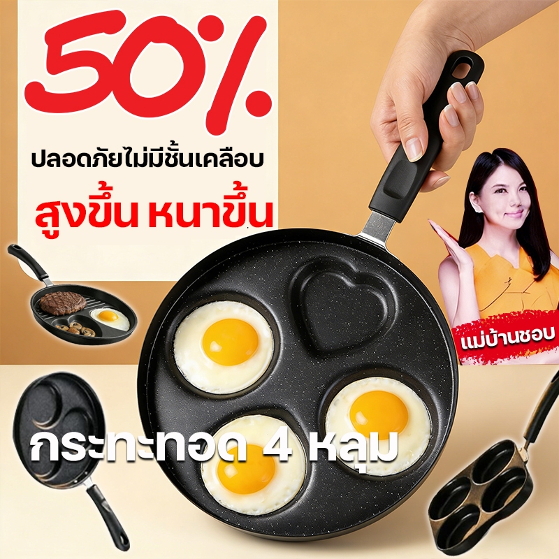 snugnest 4 กระทะทอดไข่ดาว ทอดไข่ 4 หลุม Non-Stick ลายหินอ่อน สี่หลุม ไข่เกี๊ยวกระทะอาหารเช้า