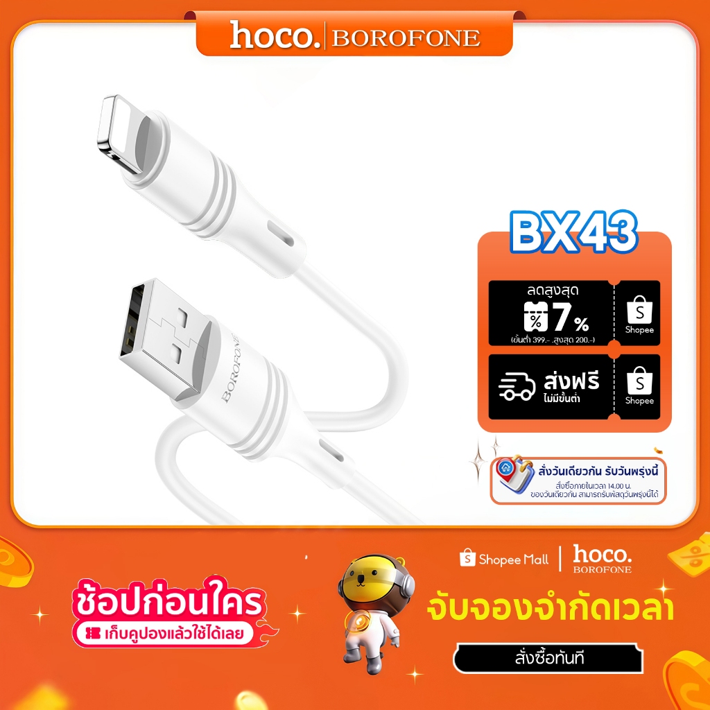 BOROFONE BX43 สายชาร์จ 2.4A รองรับ USB to Type-C/IP/Micro ยาว 1 M สายชาร์จข้อมูลเร็ว รับประกัน 1 ปี