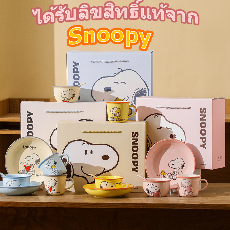 【ของแท้】Snoopy  ชุดอาหารคนเดียว ชุดภาชนะเซรามิก แก้ว จาน และชามเซรามิก กล่องของขวัญสุดสวย ของขวัญ น่ารัก