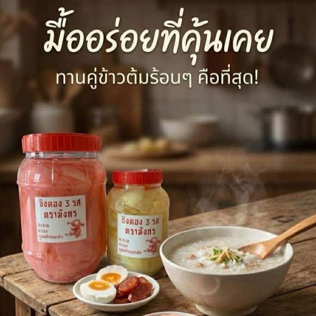 ขิงดอง3รส ชนิดแผ่นสีชมพู ตรามังกร กระปุกใหญ่ (น้ำหนักเนื้อ350กรัม รวมน้ำ800กรัม)