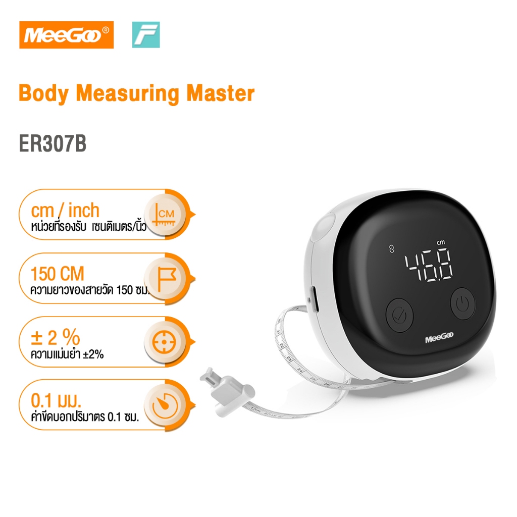 MeeGoo ไม้บรรทัดวัดระยะอัจฉริยะบลูทูธ Body Measuring Master รองรับการวัดส่วนต่างๆ ของร่างกาย
