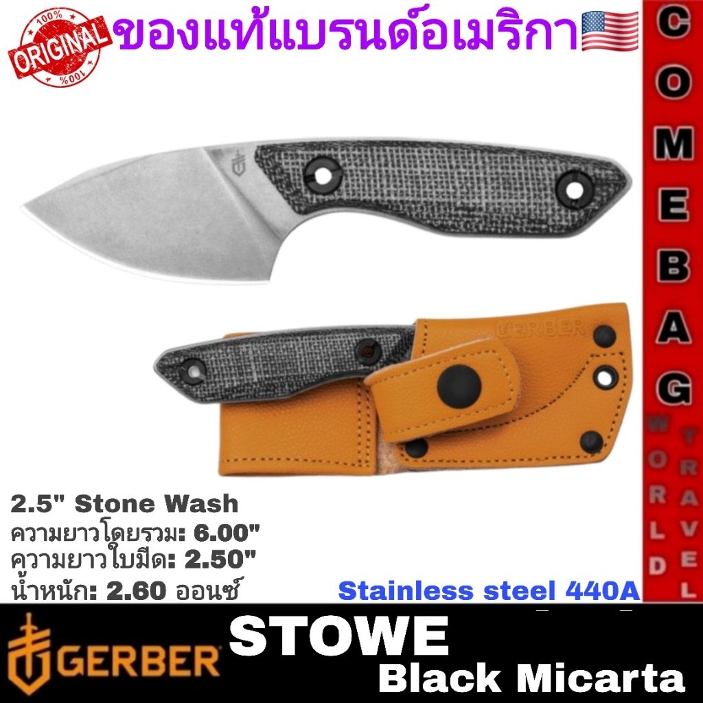 มีดพกGerber Stowe มีดพกใบตายขนาดเล็ก ทรงพลัง สไตล์ สีดำไมคาร์ตา(ขนาด 2.5 นิ้ว ผิวเคลือบสโตนวอช)ของแท้‼️แบรนด์อเมริกา🇺🇸🇺🇸
