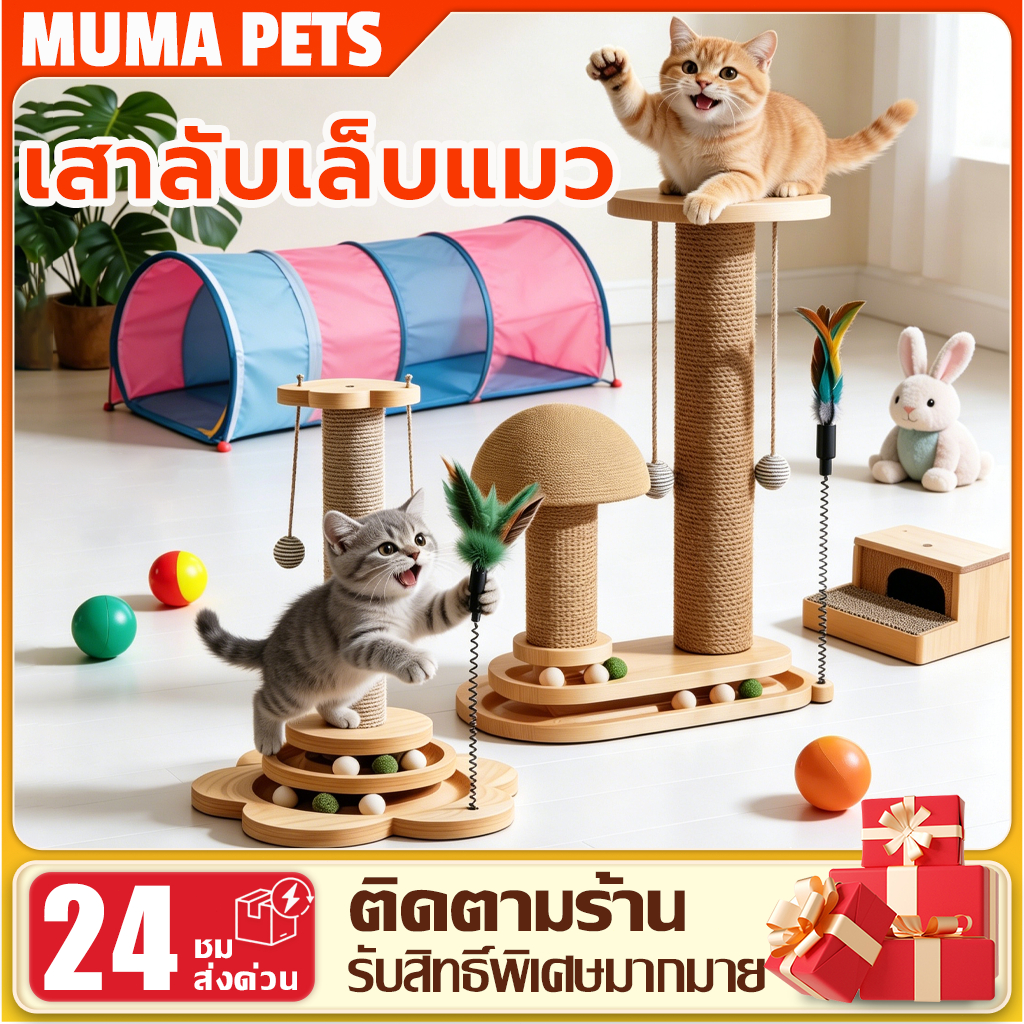 คอนโดแมว เสาฝนเล็บแมว ลับเล็บแมว ที่รับเล็บแมว ทนต่อการสึกหรอ วัสดุไม้เนื้อแข็ง