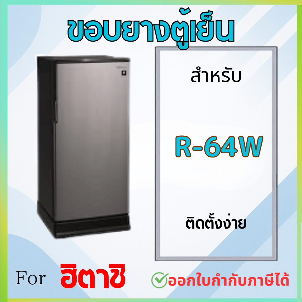 ขอบยางตู้เย็น สำหรับ HITACHI รุ่น R-64W