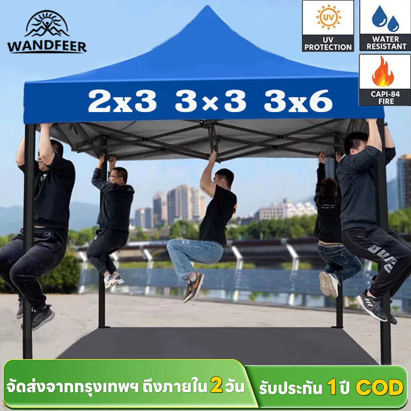 WANDFEER เต็นท์พับได้ ผ้า Oxford 2000D ขนาด 2x2 2x3 3x3 เมตร