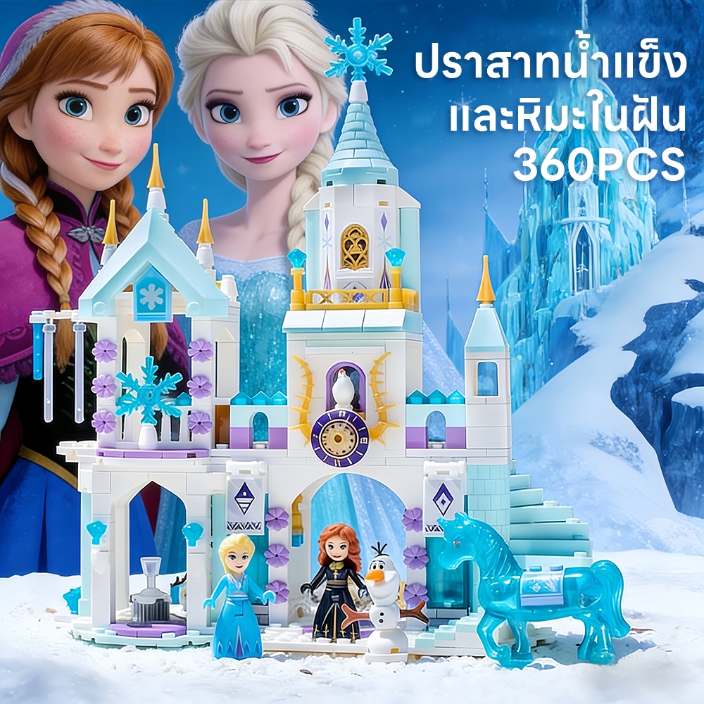 ชุดบล็อก ICE CASTLE ปราสาทเจ้าหญิงแช่แข็ง ของเล่นเด็กเสริมพัฒนาการ ต่อเลโก้ได้ อนุภาคเข้ากันได้