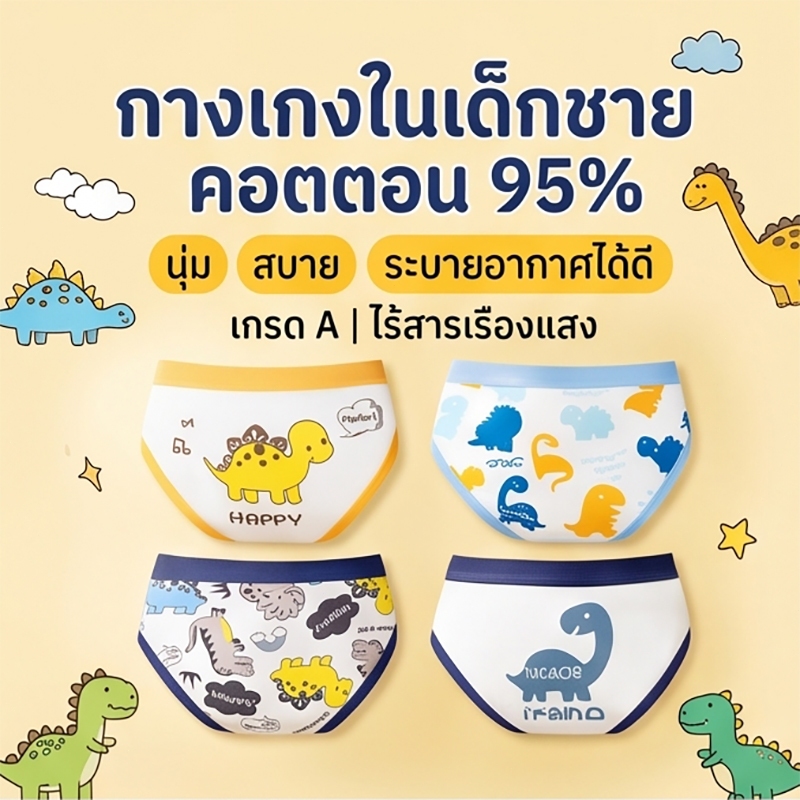 ขายดี! กางเกงในเด็กสามเหลี่ยม 95% ฝ้าย สำหรับเด็กผู้ชาย 3-10 ปี 4 ตัว/ชุด Kids Briefs Cotton