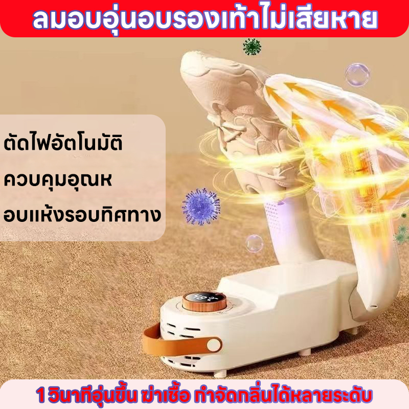 เครื่องอบรองเท้า พับได้ 3in1 ฆ่าเชื้อโรค 99.99% อบแห้ง  ฆ่าเชื้อ  ดับกลิ่นเครื่องเป่ารองเท้า ลดความชื้น แห้งเร็ว