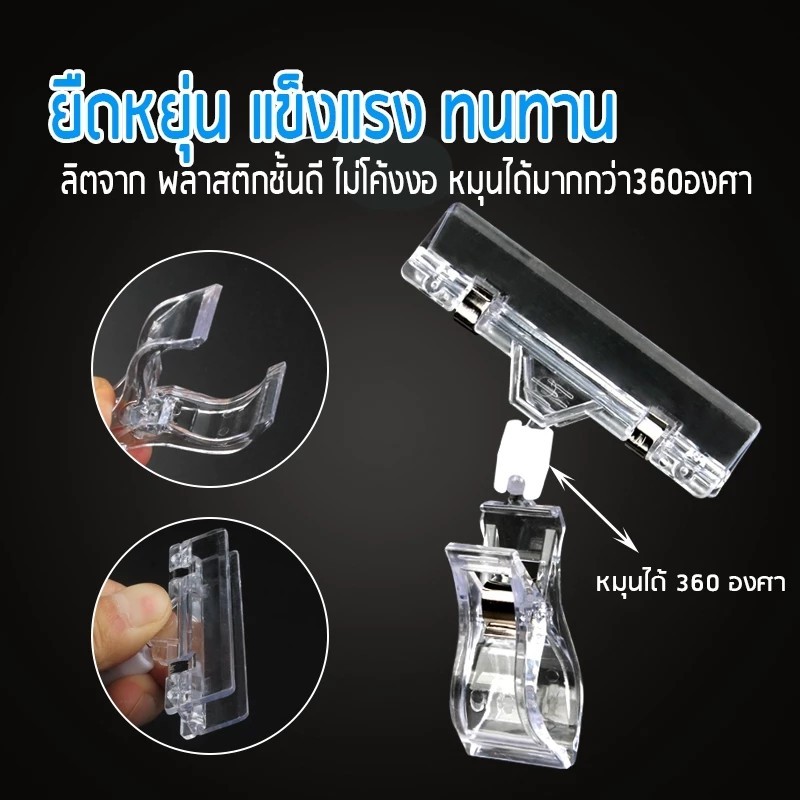 ตัวหนีบป้ายสีใส คลิปหนีบป้ายราคา POP 3 ขนาด ที่หนีบป้ายราคา สีใส ข้อสั้น หมุนได้ 360 องศา