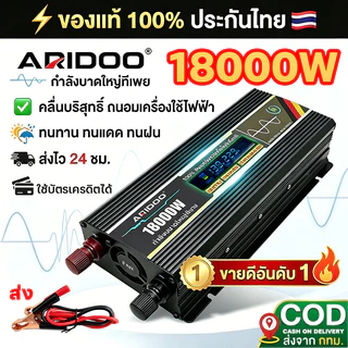 NEW2026 18000W 15000W อินเวอร์เตอร์ แปลงไฟ12v เป็น 220v อินเวอร์เตอร์ไฟ อินเวอร์เตอร์โซลาร์เซลล์ inverter pure sine wave
