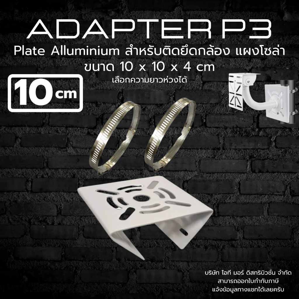 (ส่งด่วน) Adapter  Plate  ขนาดใหญ่ อะลูมิเนียม เบา ขนาด 10.5 x 10.5 x 4 cm  รุ่น P3 เลือกความยาวห่วงได้ – โปรปัง