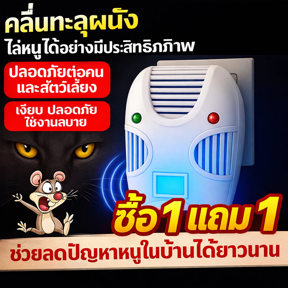 🐭เปิดปุ๊บหนูหนี! เครื่องไล่หนูอัลตราซาวนด์ ห้องครัว ห้องนอน บ้าน ไร้เสียงรบกวน ปลอดภัยต่อเด็กและสัตว์เลี้
