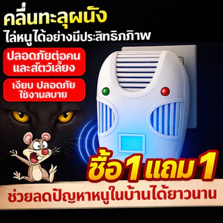 🐭เปิดปุ๊บหนูหนี! เครื่องไล่หนูอัลตราซาวนด์ ห้องครัว ห้องนอน บ้าน ไร้เสียงรบกวน ปลอดภัยต่อเด็กและสัตว์เลี้
