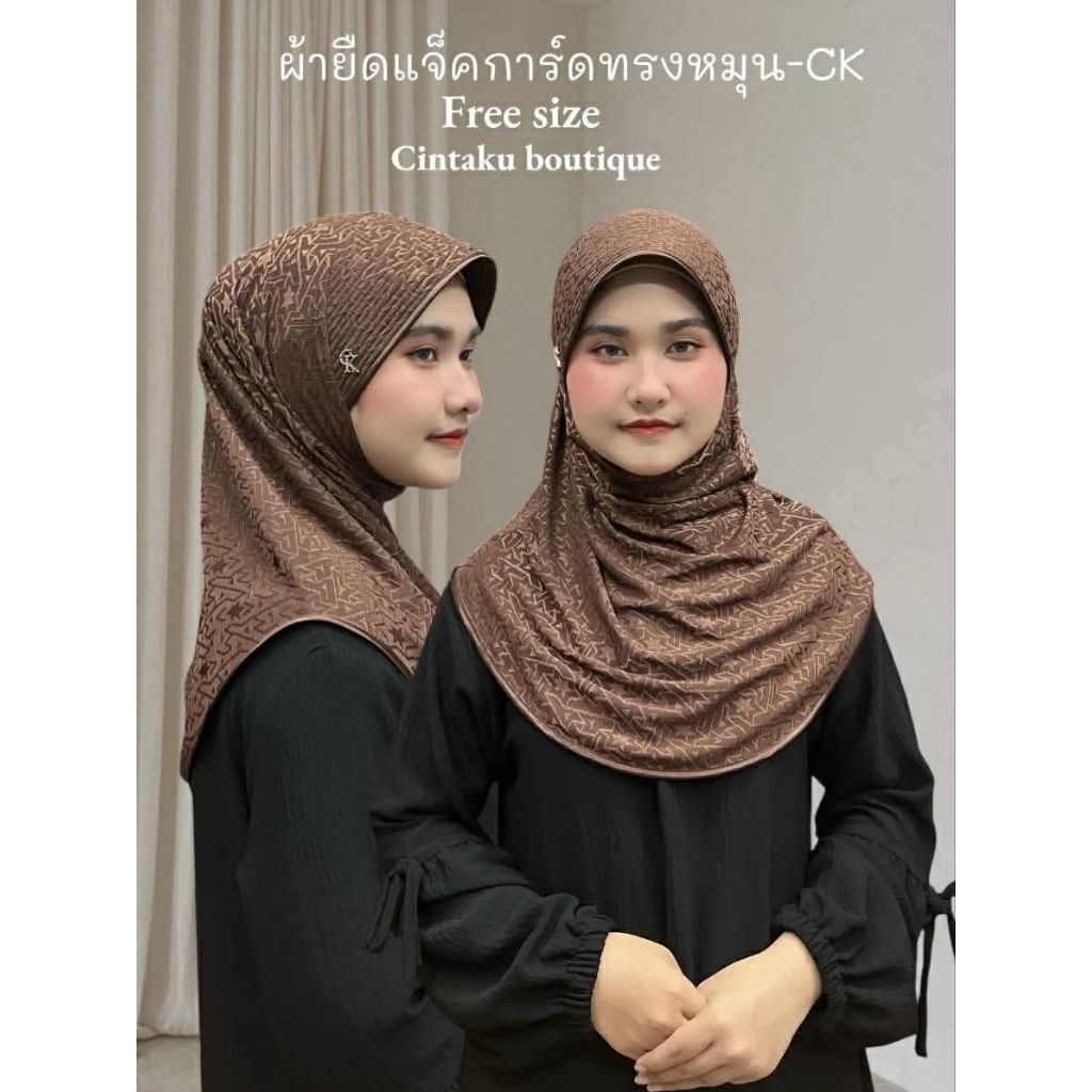 ผ้าคลุมสวมสำเร็จผ้ายืดลายในตัว ทรงหมุน (มีป้าย 𝗖𝗞)