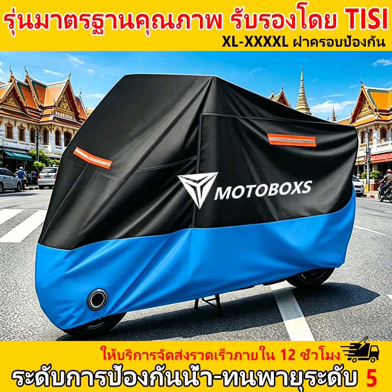 ผ้าคลุมรถมอเตอร์ไซค์ L/XL/XXL/3XL/4XL บิ๊กไบค์ ผ้าคลุมรถ กันแสง กันน้ำ ป้องกันฝุ่น Motorcycle Covers
