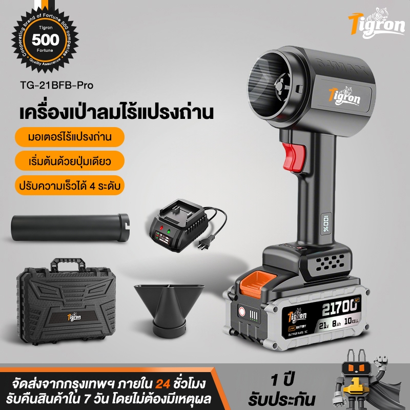 Tigron เครื่องเป่าลมไร้สาย เครื่องเป่าลมไฟฟ้า รุนแรงพัดลม แบบพกพาฝุ่น พัดลม รุ่น TG-21BFB-Pro เครื่อ