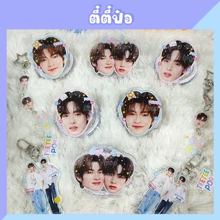 ตี๋ตี๋ป๋อ TeeteePor กริ้ปต๊อก Griptok พวงกุญแจ Keychain