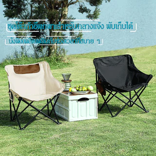 สินค้าพร้อมส่ง เก้าอี้แคมป์ปิ้งพระจันทร์ พับรวบเล็ก พกไปเที่ยวได้เลย แถมกระเป๋าเก็บฟรีไม่มีค่าใช้จ่าย COD