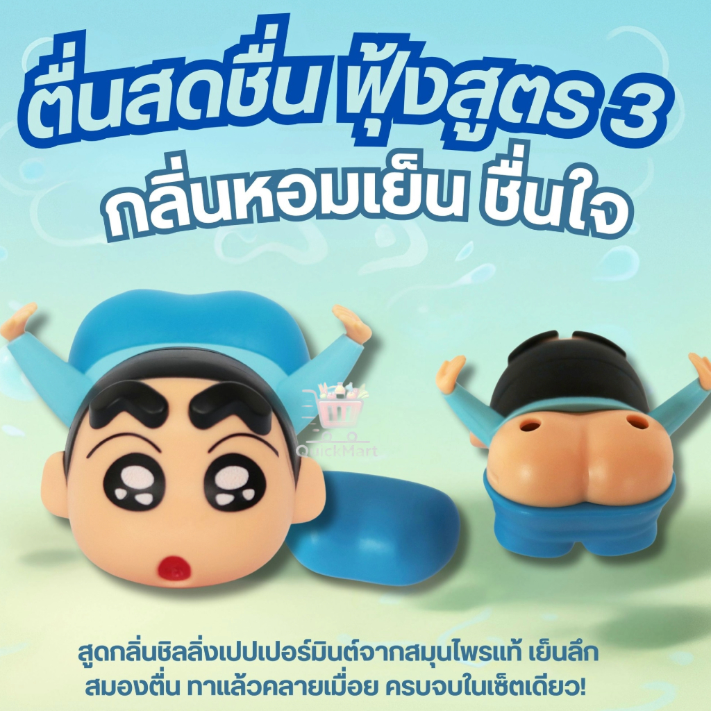 ยาดมและยาหม่องตราฟุ้ง แพคเกจ 2IN1 สูตร 3 (กลิ่นชิลลิ่งเปปเปอร์มินต์) ยาดมชินจัง