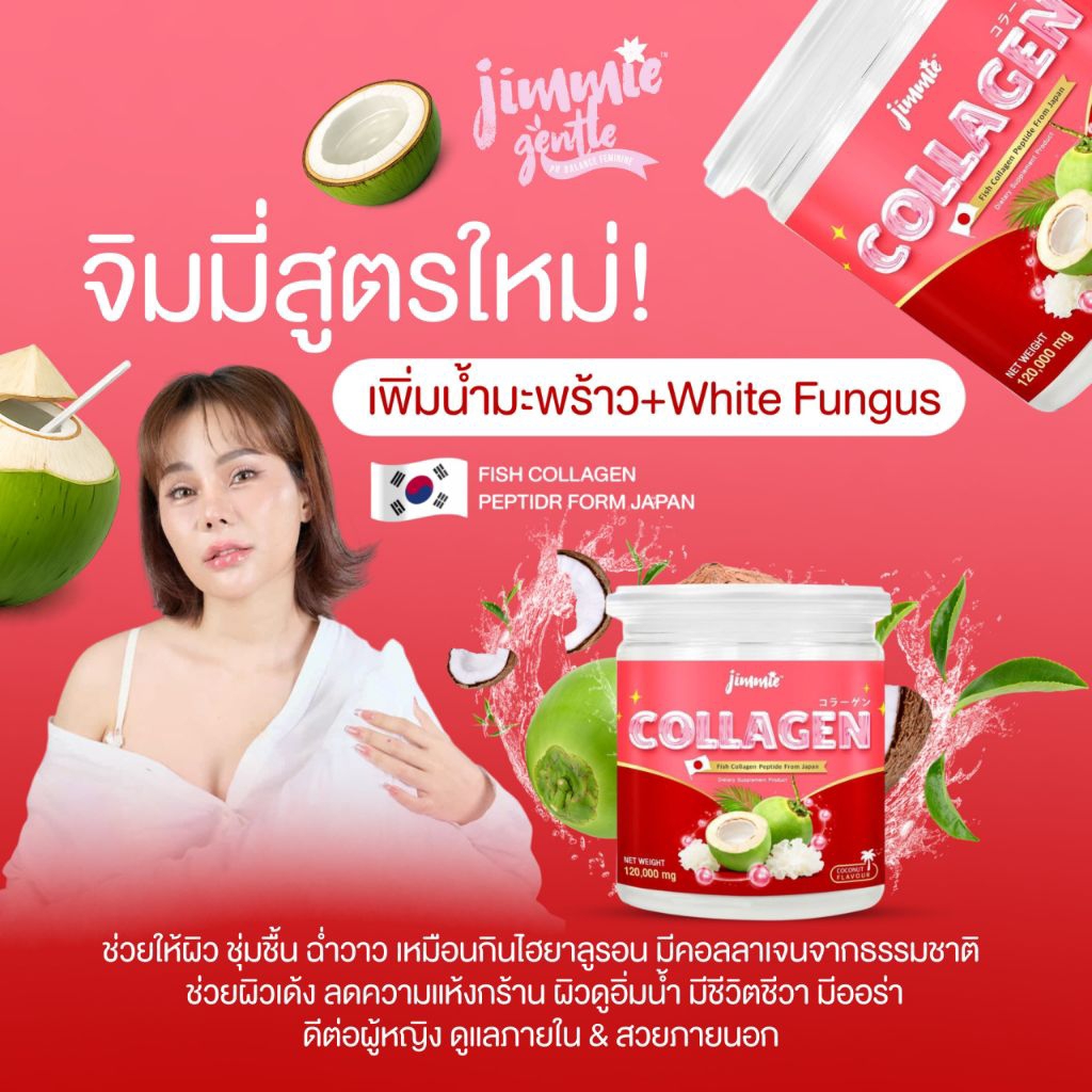 คอลลาเจนครูแจ๋ม ของแท้‼️ สูตรใหม่