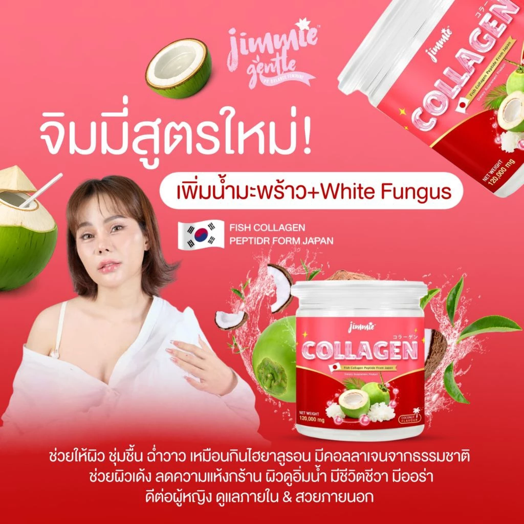 คอลลาเจนครูแจ๋ม ของแท้‼️ สูตรใหม่