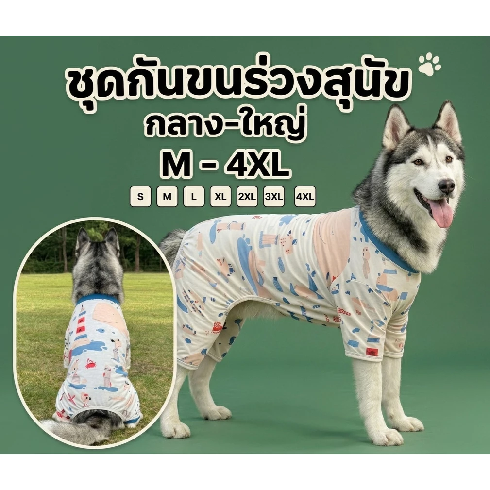 ชุดกันขนร่วง M-4XL ชุดนอนขนาดกลาง-ใหญ่ ผ้าคอตตอล นุ่มใส่สบาย
