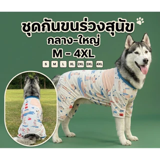 ชุดกันขนร่วง M-4XL ชุดนอนขนาดกลาง-ใหญ่ ผ้าคอตตอล นุ่มใส่สบาย