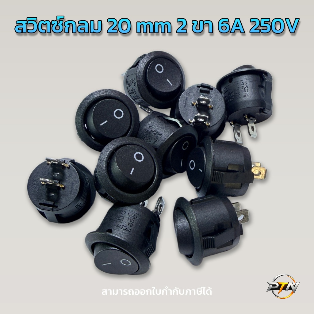 สวิตซ์กลม 20 mm 2 ขา 6A 250V