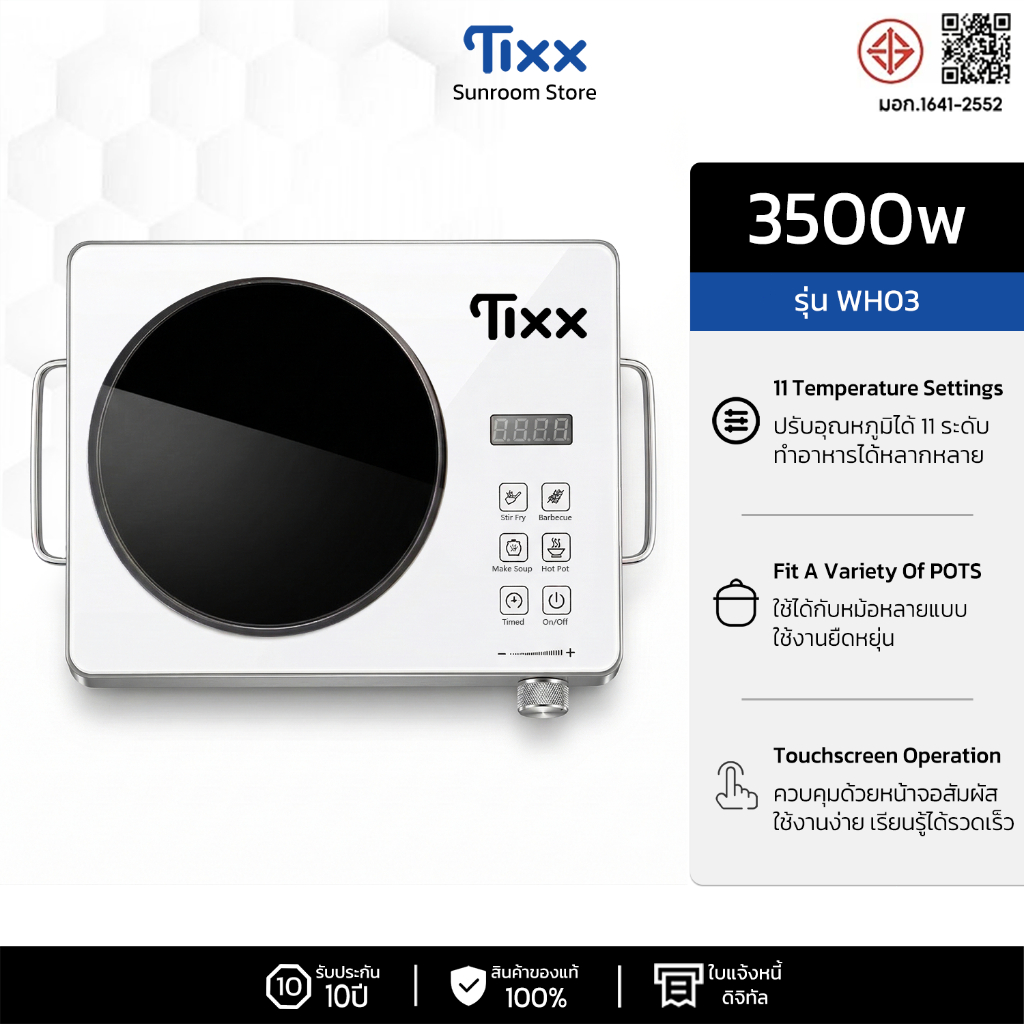 Tixx เตาไฟฟ้า 3500W เตาไฟฟ้าเซรามิค ปรับไฟ 11 ระดับ ระบบทัชสกรีน ทำความสะอาดง่าย เตาแม่เหล็กไฟฟ้า
