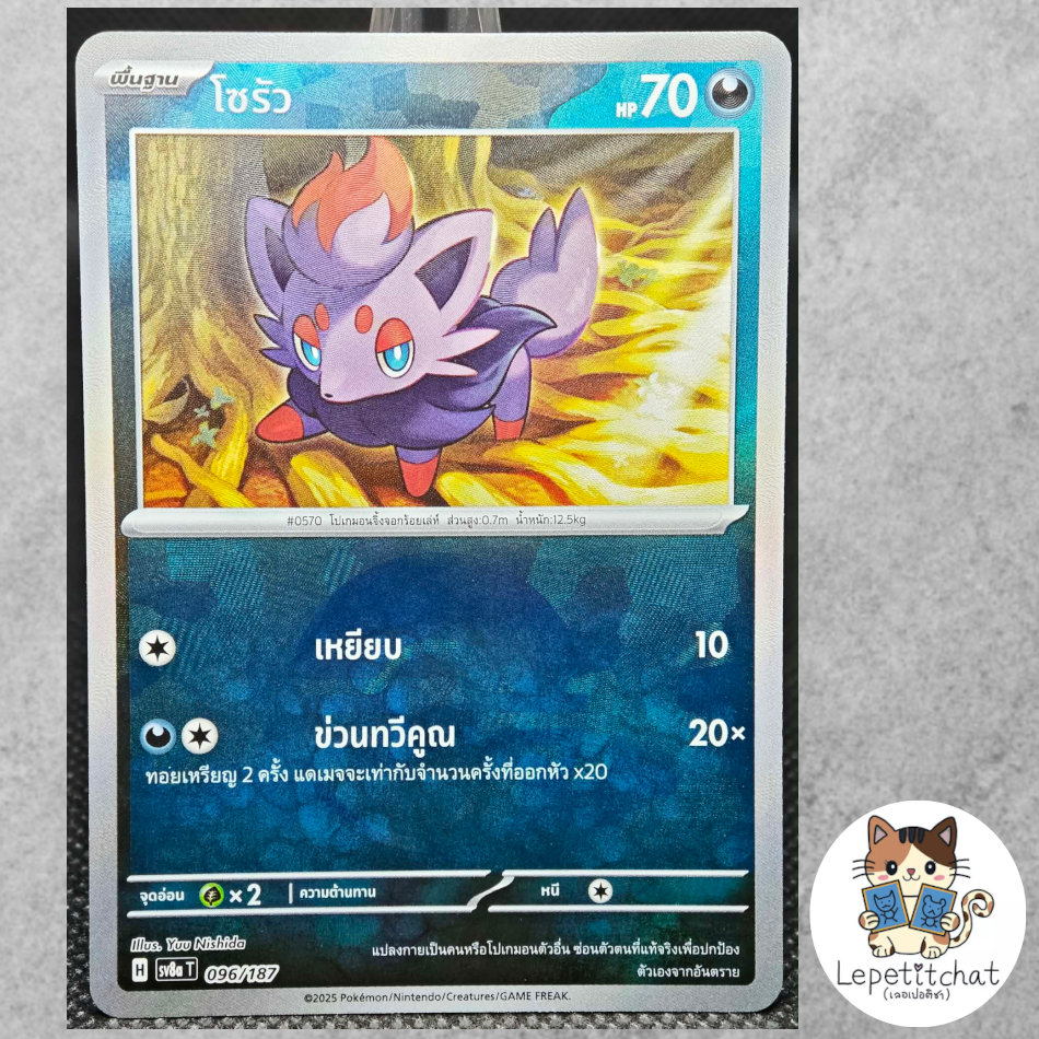 การ์ดโปเกมอน โซรัว SV8a T 096/187 Pokeball. Zorua SV8a T 096/187 Pokeball. 🐈