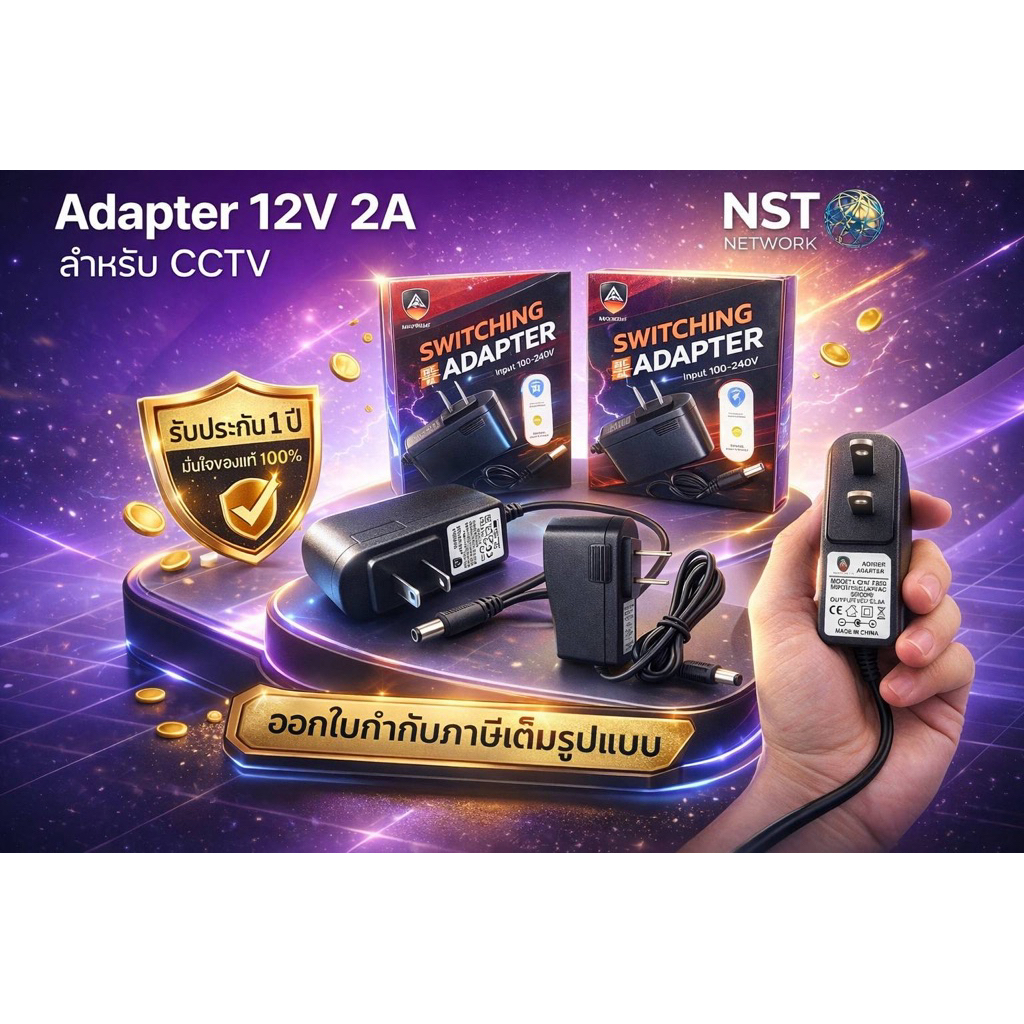 Adapter 12v2A 🔌ใช้สำหรับกล้องวงจรปิดเท่านั้น (ช่างกล้องวงจรปิดนิยมใช้)