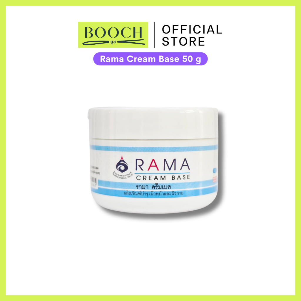 รามา ครีมเบส 50 กรัม | ครีมเบสรามา | Rama Cream Base 50 g