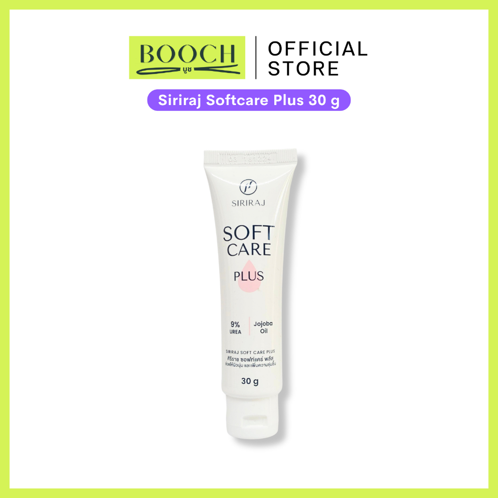ศิริราชซอฟท์แคร์พลัส | Siriraj Soft Care Plus | ครีมศิริราช | ครีมทาส้นเท้าแตก | Softcare 30g.