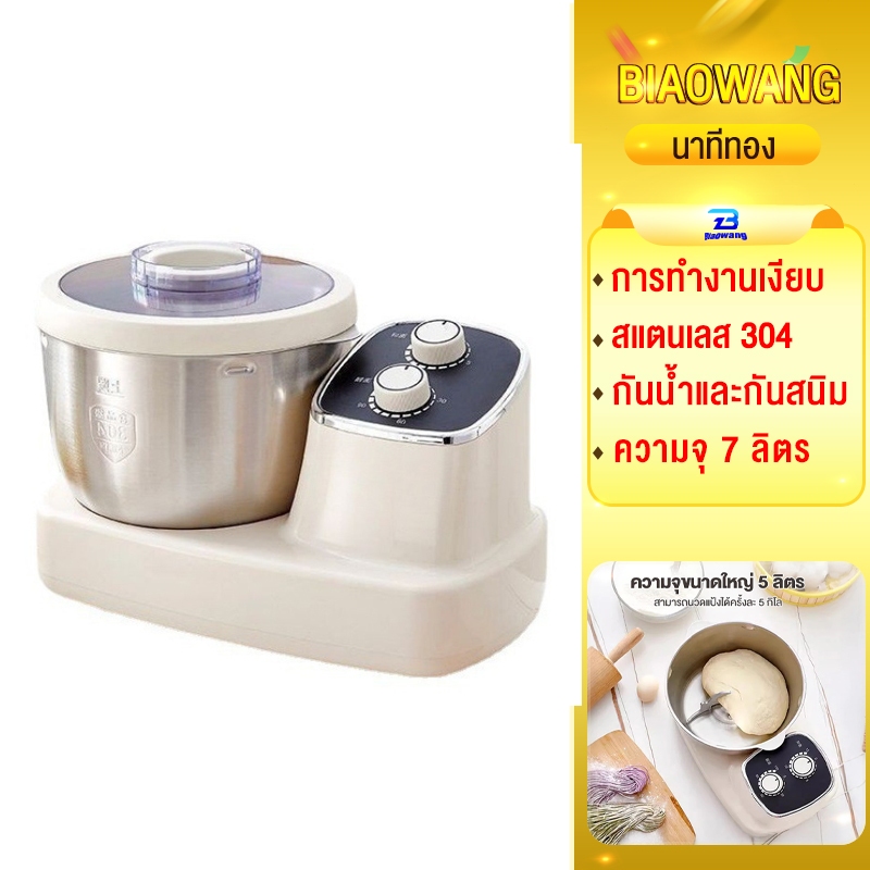 Biaowang อรี่เครื่องผสมแป้ง 5L/7L เครื่องนวดแป้ง เครื่องนวดแป้งอเนกประสงค์ หมักที่อุณหภูมิคงที่ เครื่องตีแป้ง นวดแป้ง