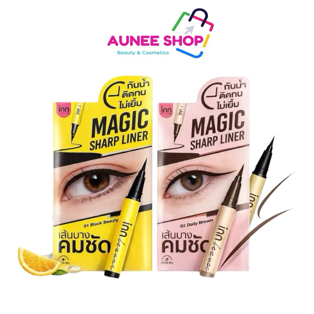 INN BEAUTY MAGIC SHARP LINER รีวิว: อายไลเนอร์คมกริบ กันน้ำ ติดทน
