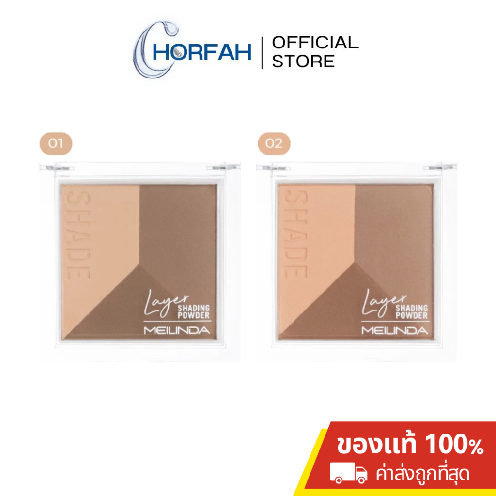 MEILINDA Layer Shading Powder คอนทัวร์