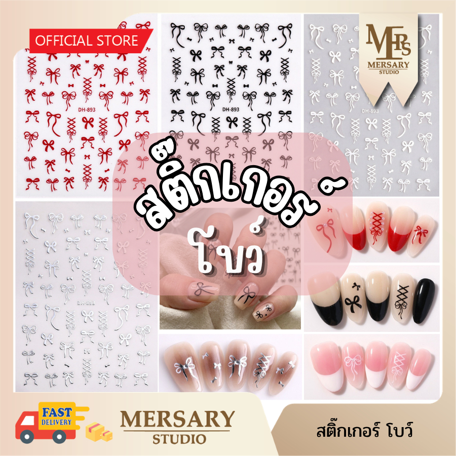 สติ๊กเกอร์ติดเล็บ ลายโบว์ ริบบิ้น สไตล์เกาหลี Coquette มินิมอล บางแนบสนิท ไม่นูน อุปกรณ์ตกแต่งเล็บ Nail Sticker DIY
