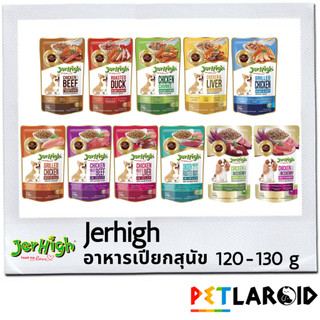 [1 ซอง] Jerhigh เจอร์ไฮ อาหารเปียกสุนัข 120 - 130 กรัม